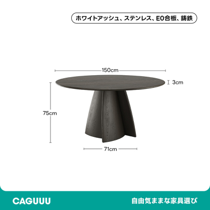 ラウンドデザイン木製ダイニングテーブル
