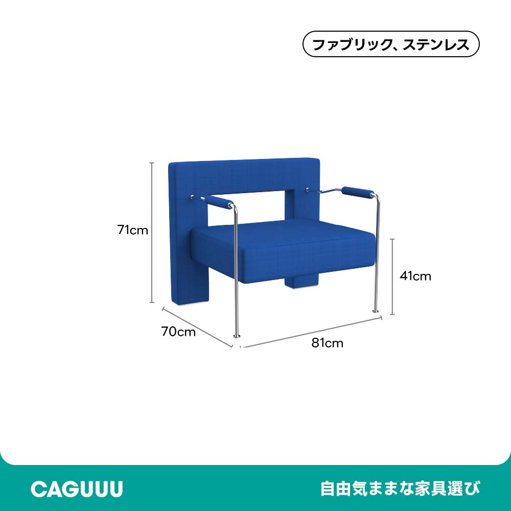 モダンブロックチェア