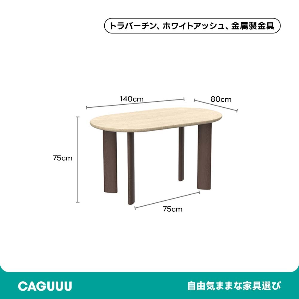 トラバーチン天板テーブル