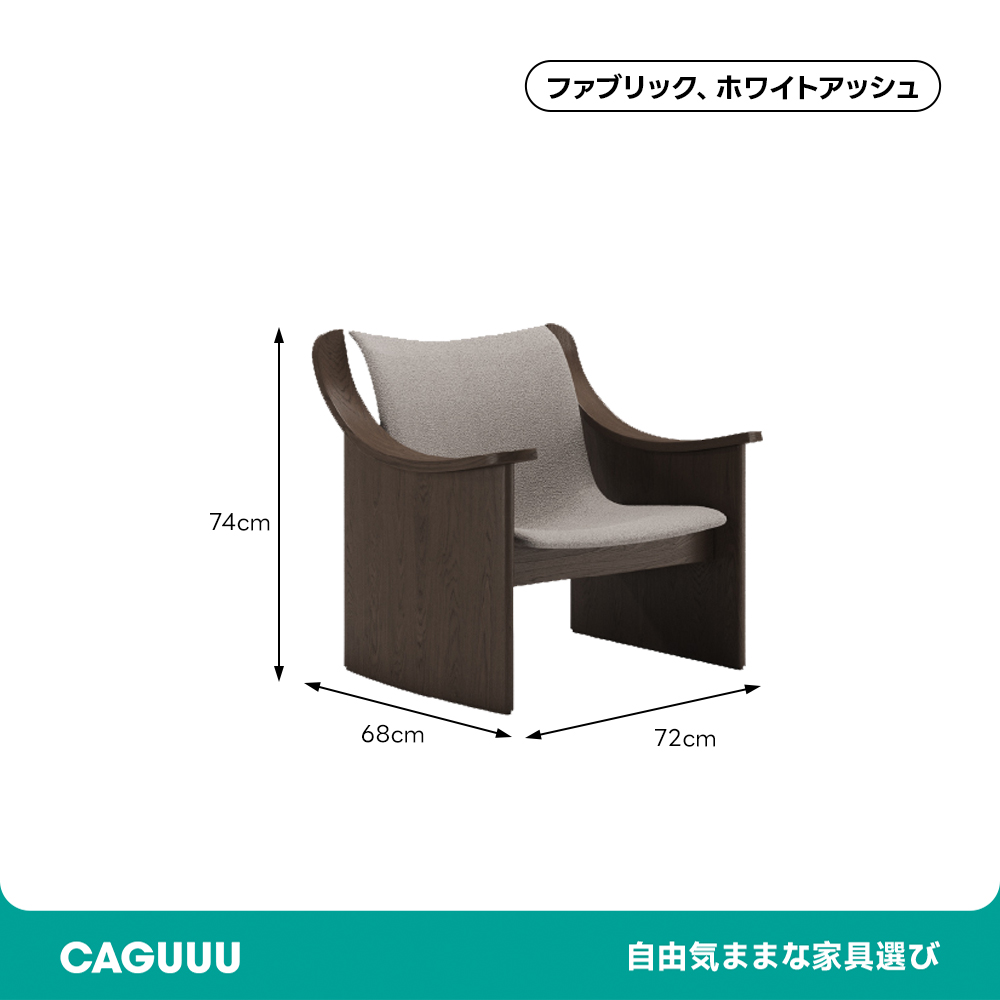 リラックスデザインアームチェア