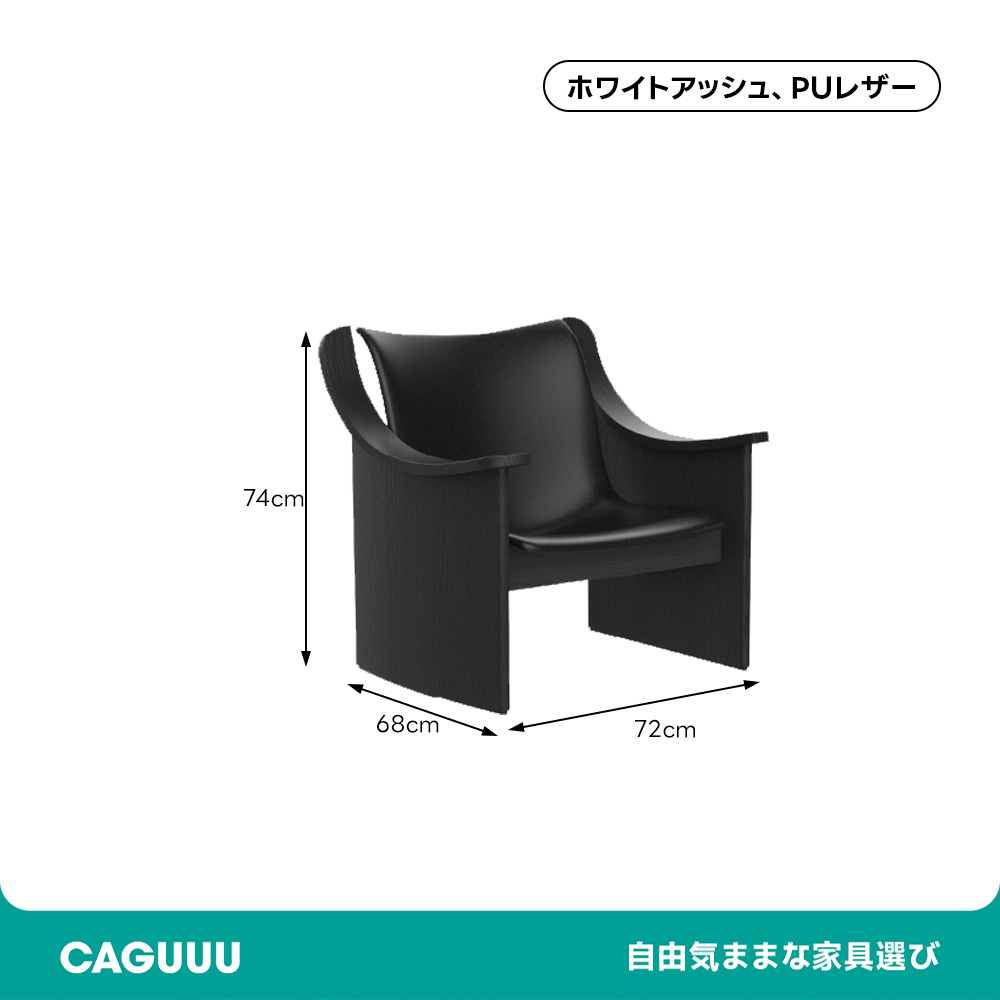 リラックスデザインアームチェア