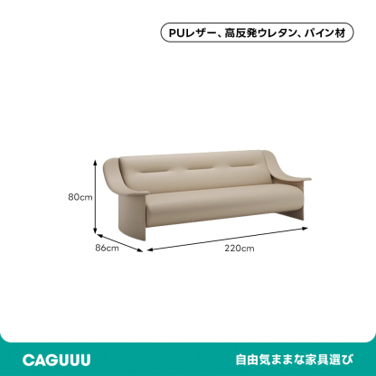 くつろぎカーブドソファ