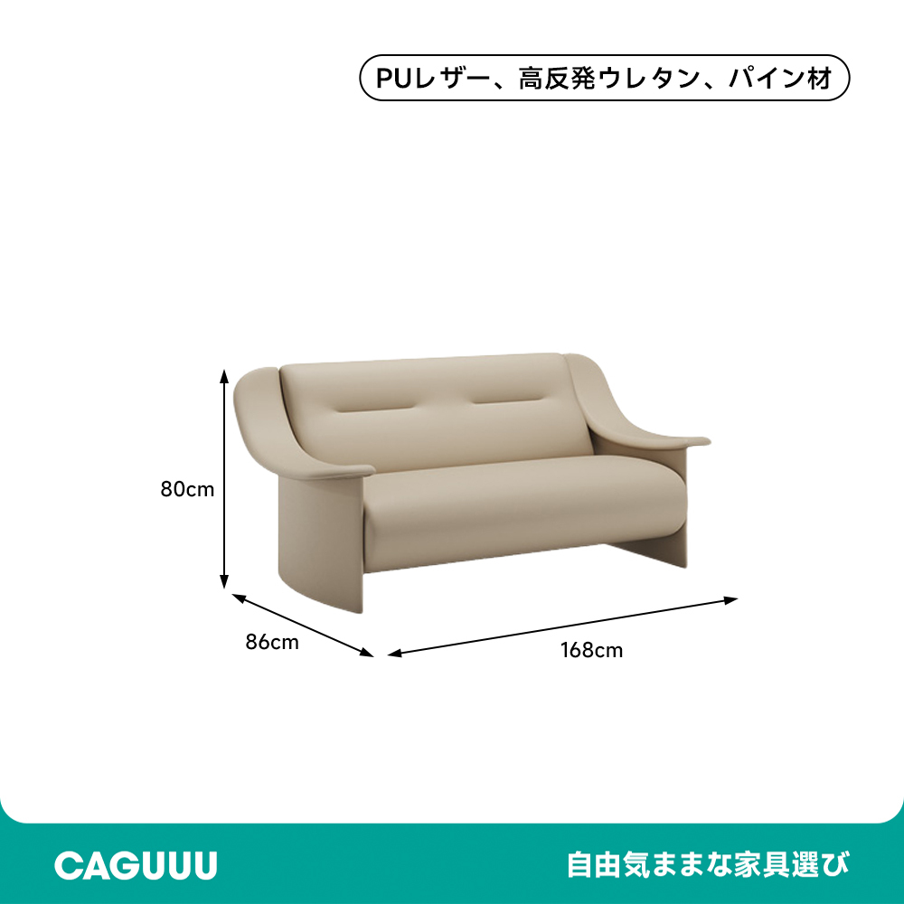 くつろぎカーブドソファ