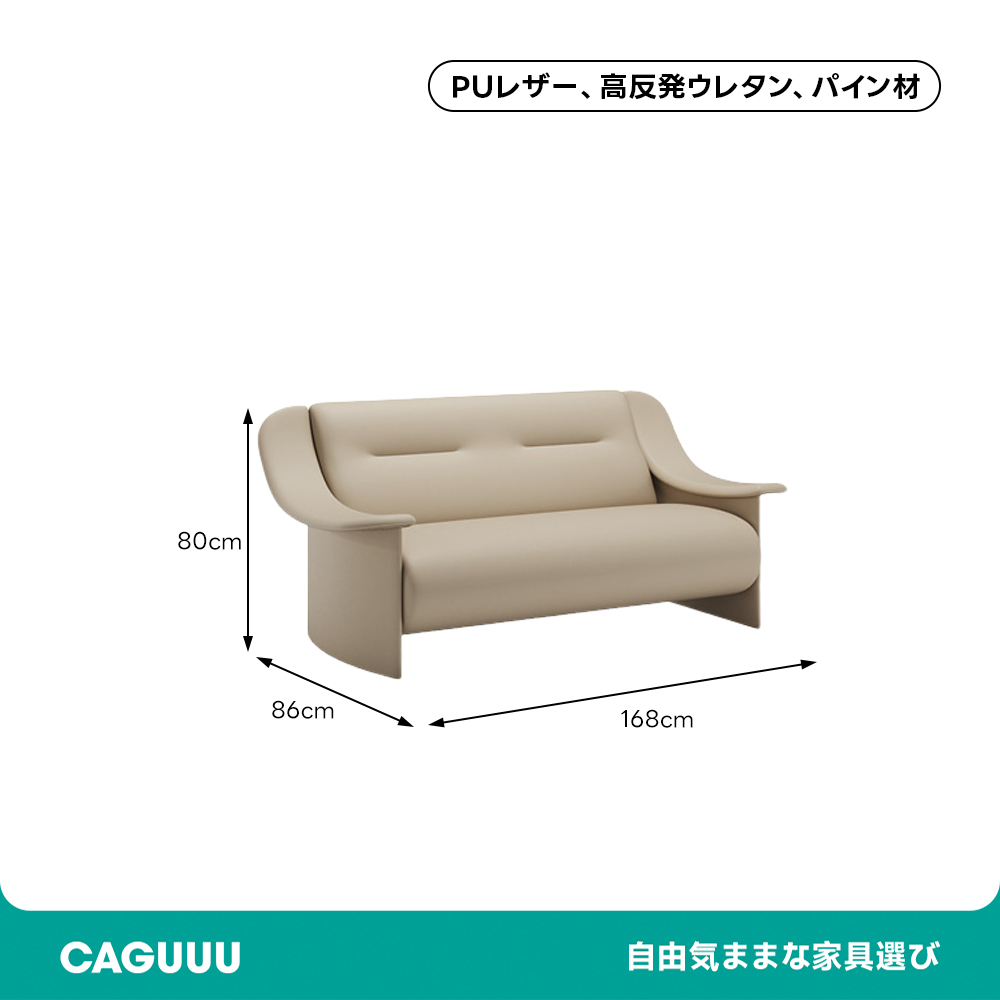 くつろぎカーブドソファ