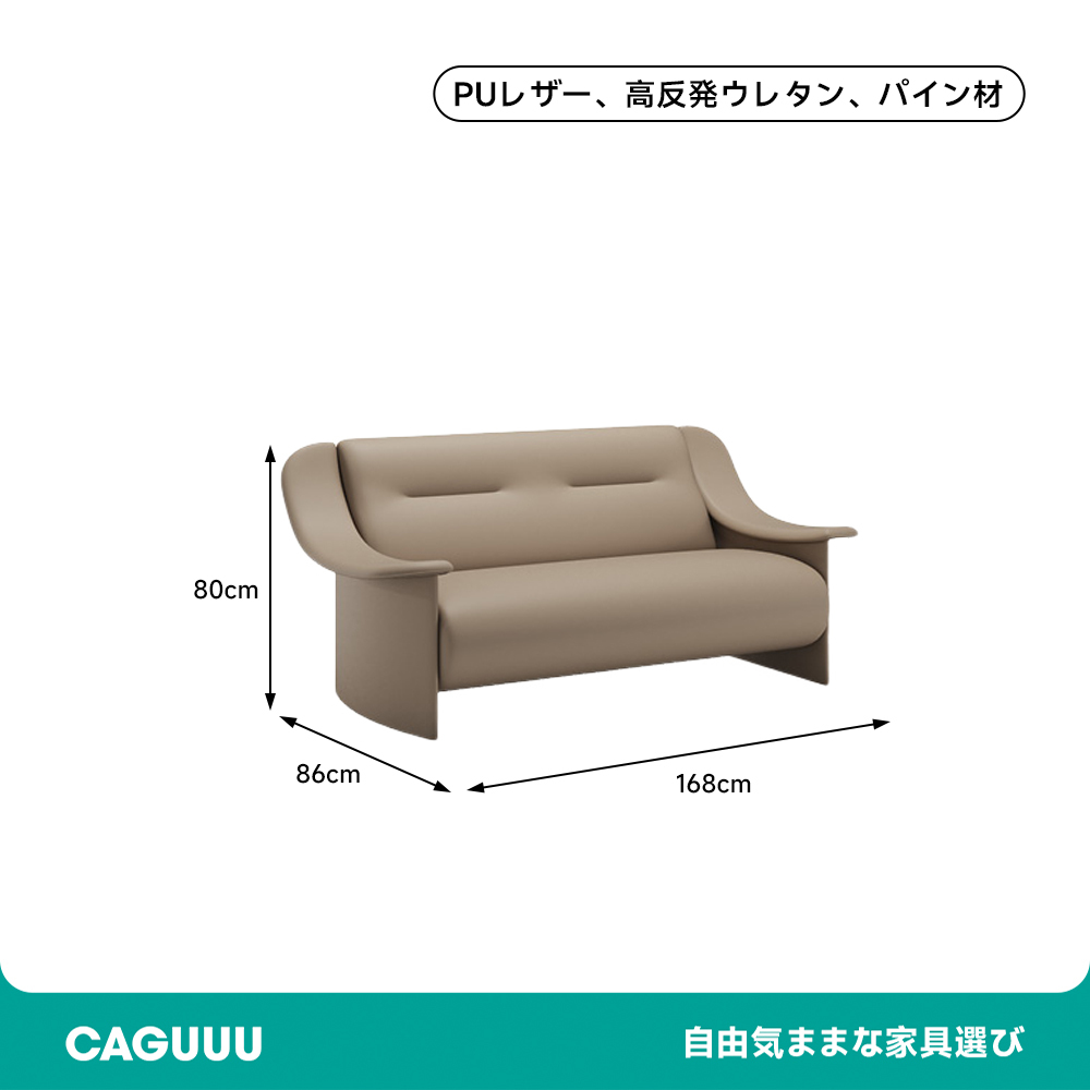 くつろぎカーブドソファ