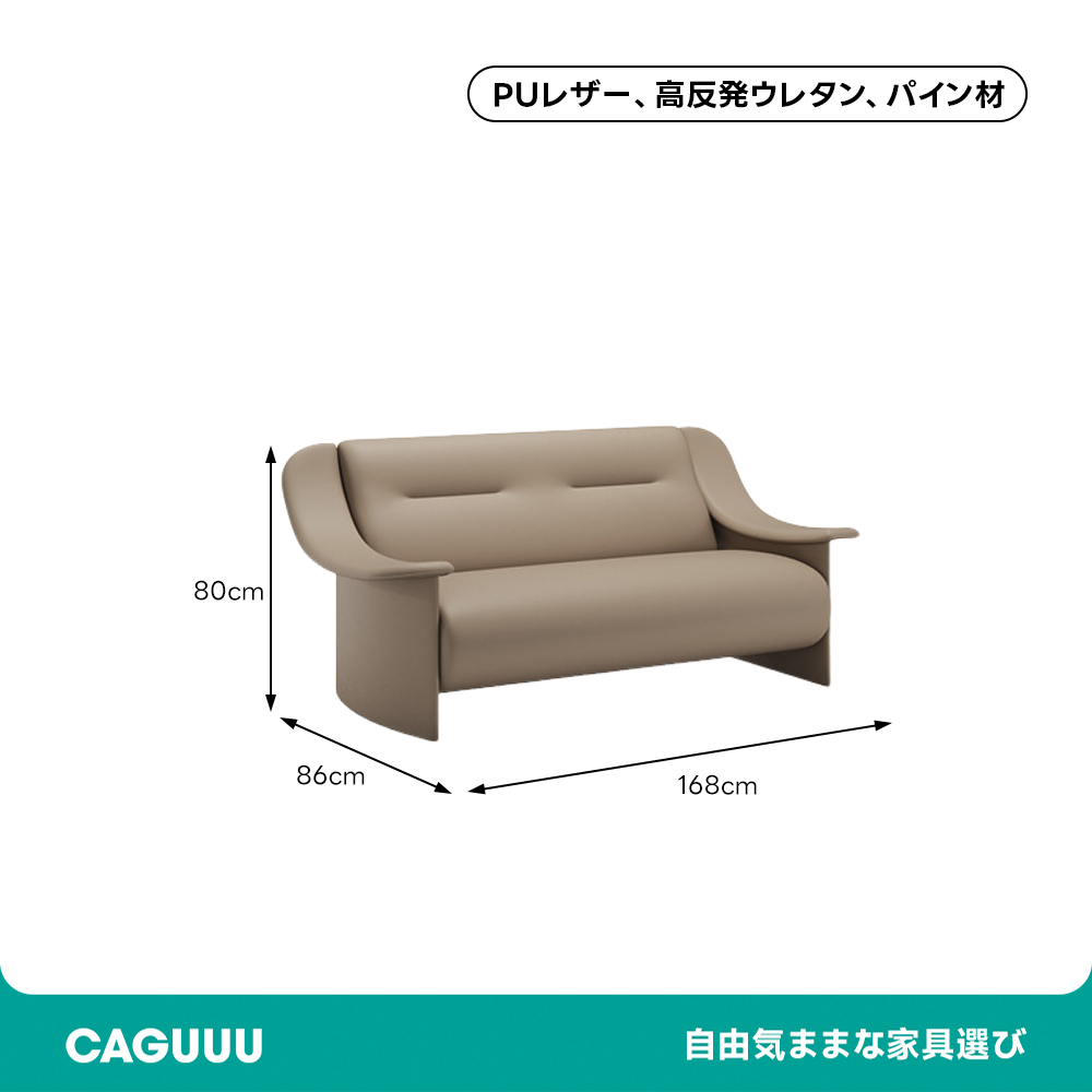 くつろぎカーブドソファ