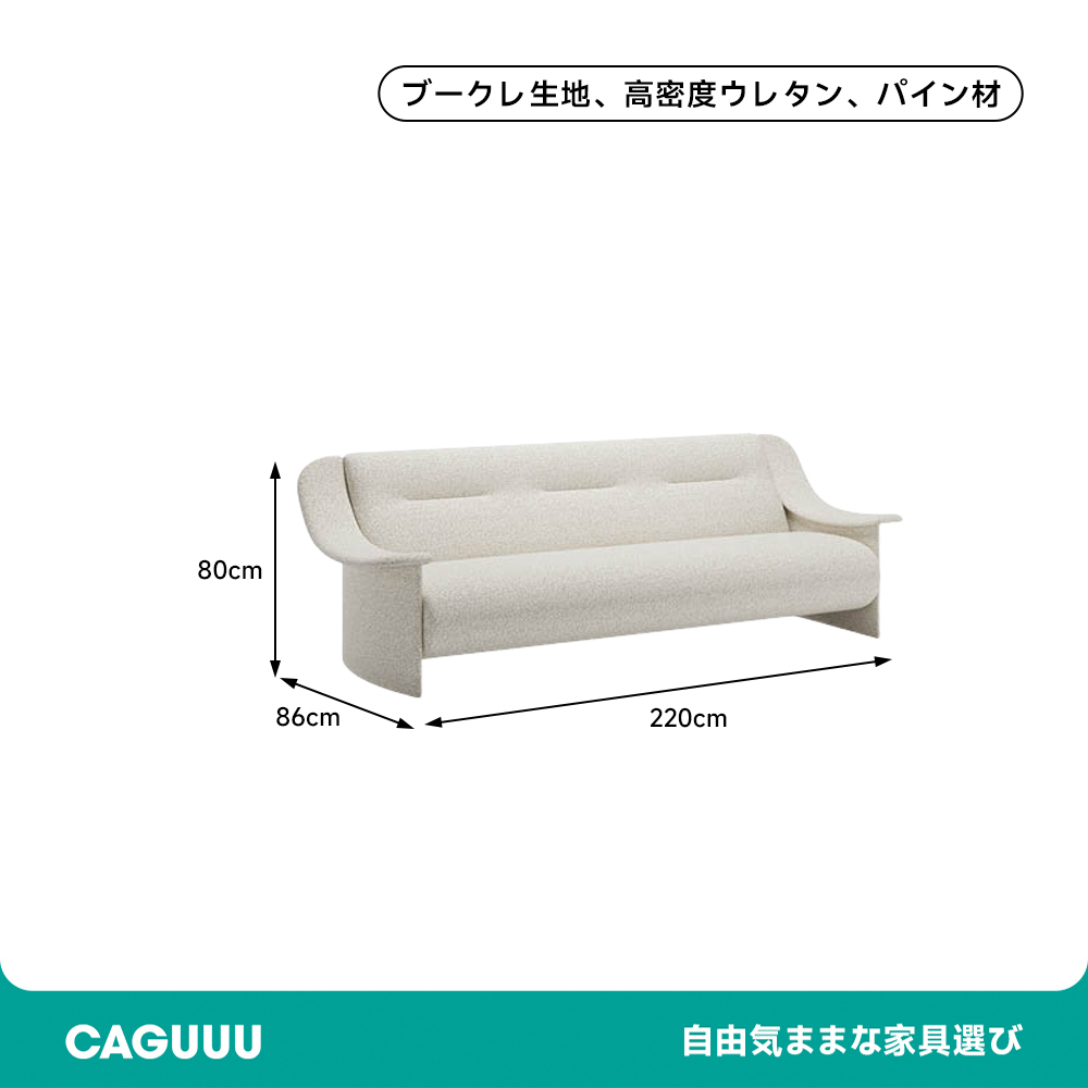 くつろぎカーブドソファ