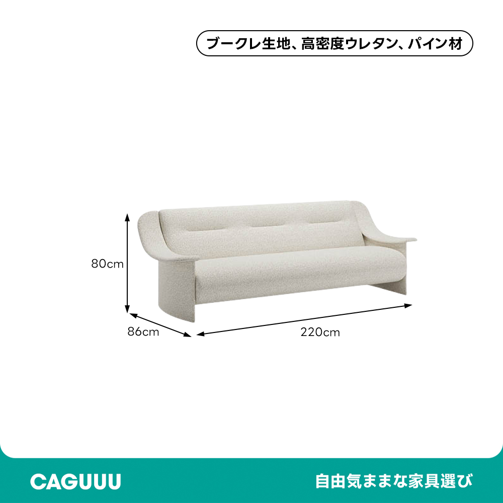 くつろぎカーブドソファ