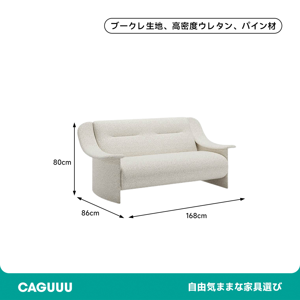 くつろぎカーブドソファ