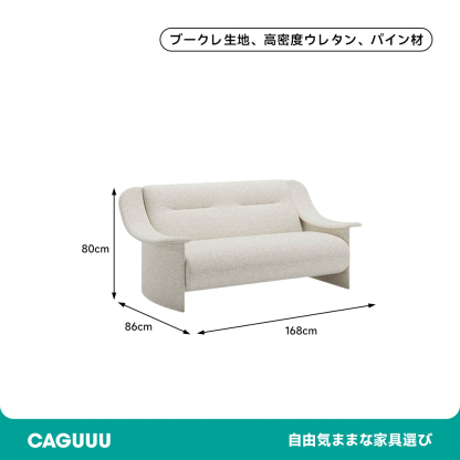 くつろぎカーブドソファ