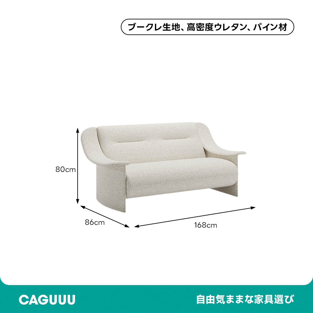 くつろぎカーブドソファ