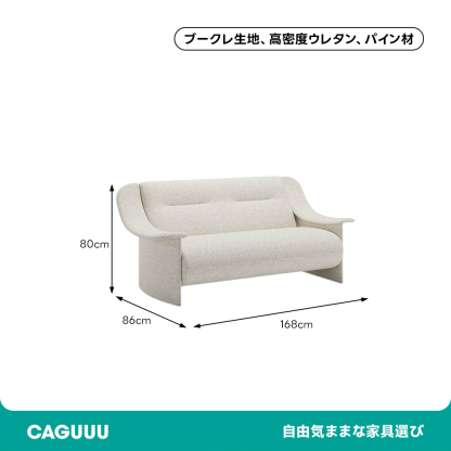 くつろぎカーブドソファ