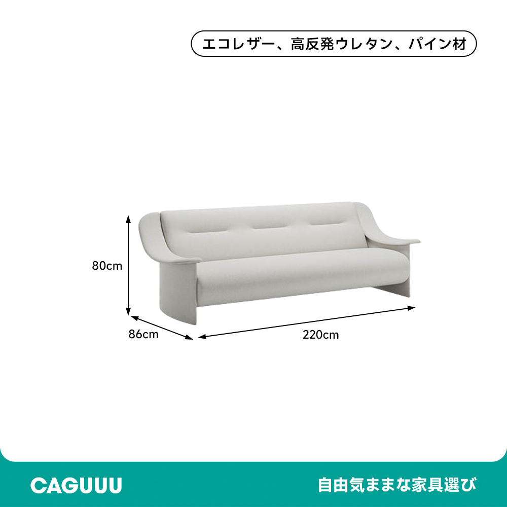 くつろぎカーブドソファ