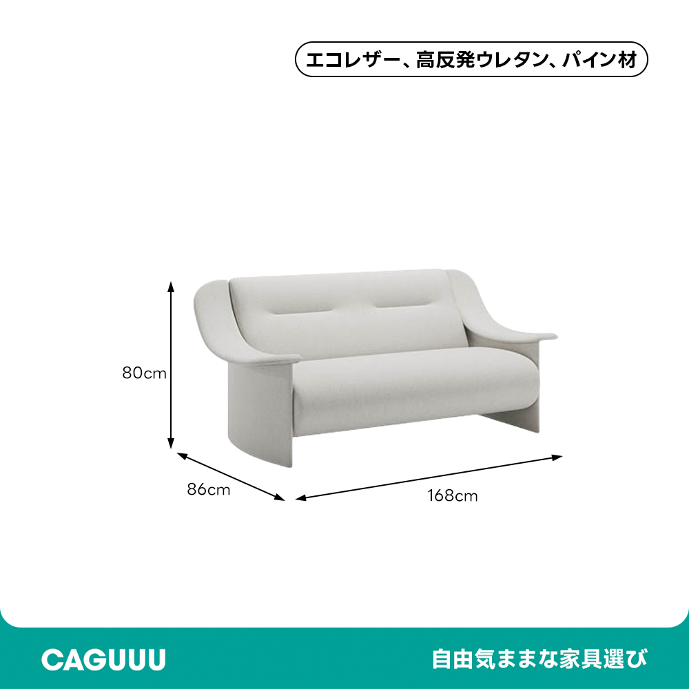 くつろぎカーブドソファ