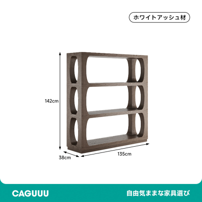 くつろぎ木製ブックシェルフ