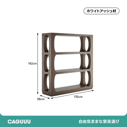 くつろぎ木製ブックシェルフ