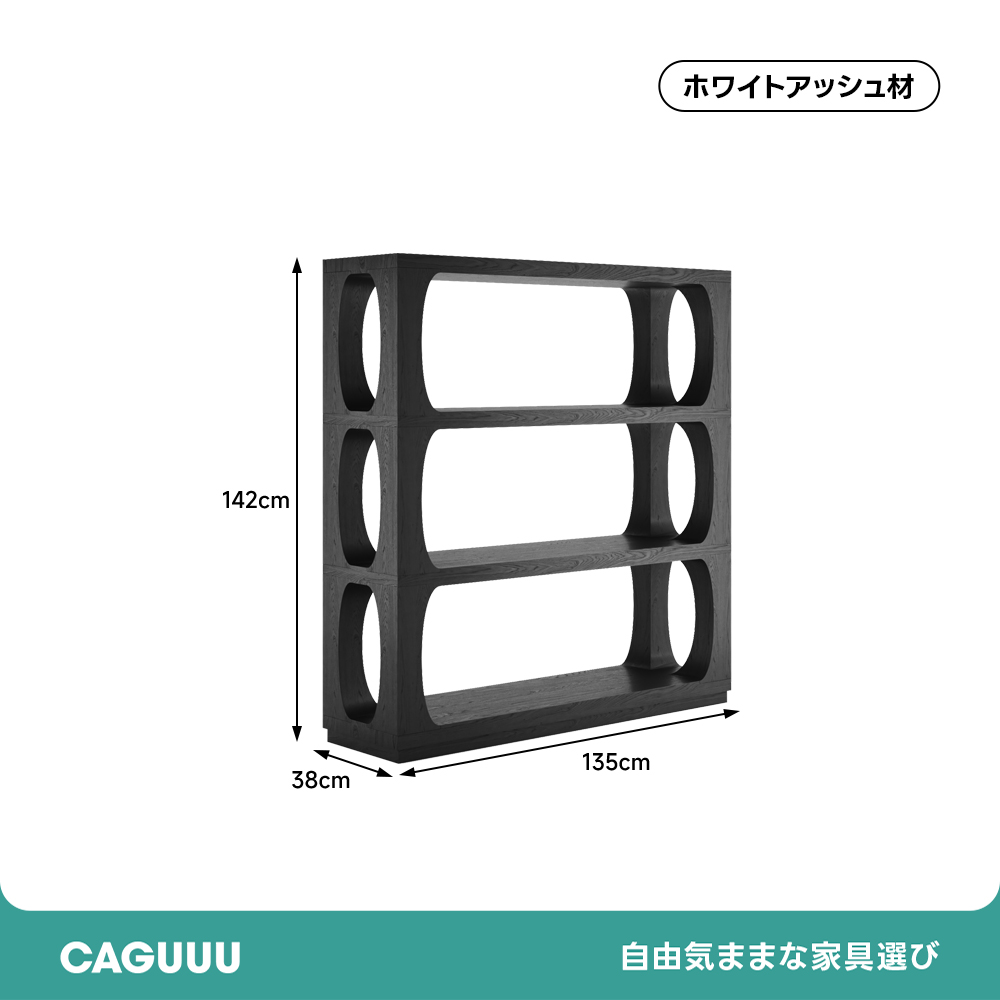 くつろぎ木製ブックシェルフ