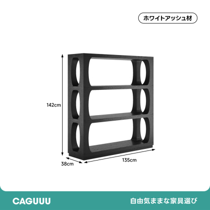 くつろぎ木製ブックシェルフ