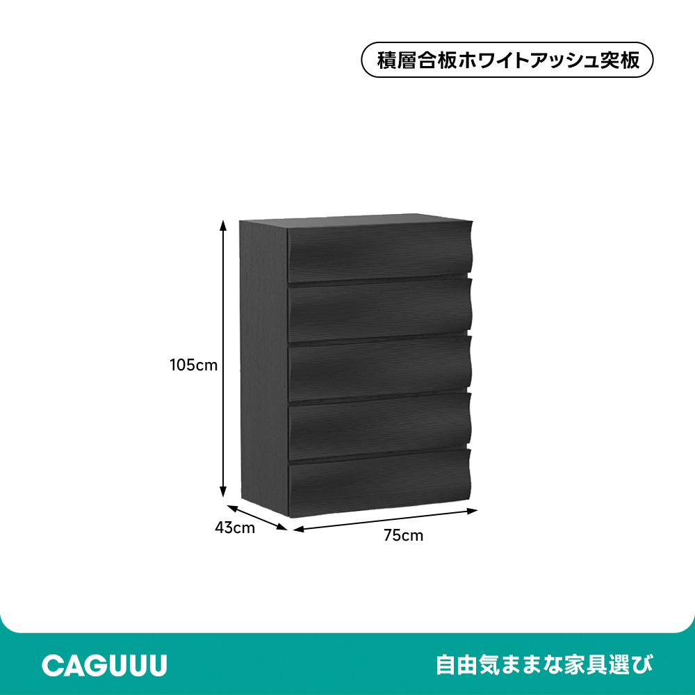 ウエーブデザインローチェスト | やわらかな曲線で収納まわりを上品に演出