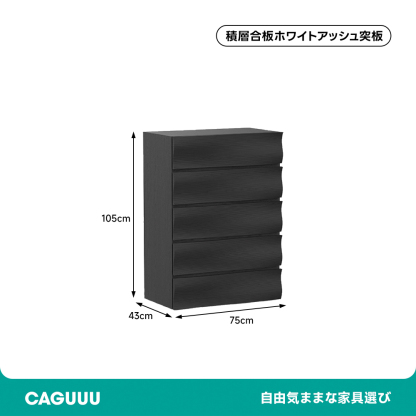 ウエーブデザインローチェスト