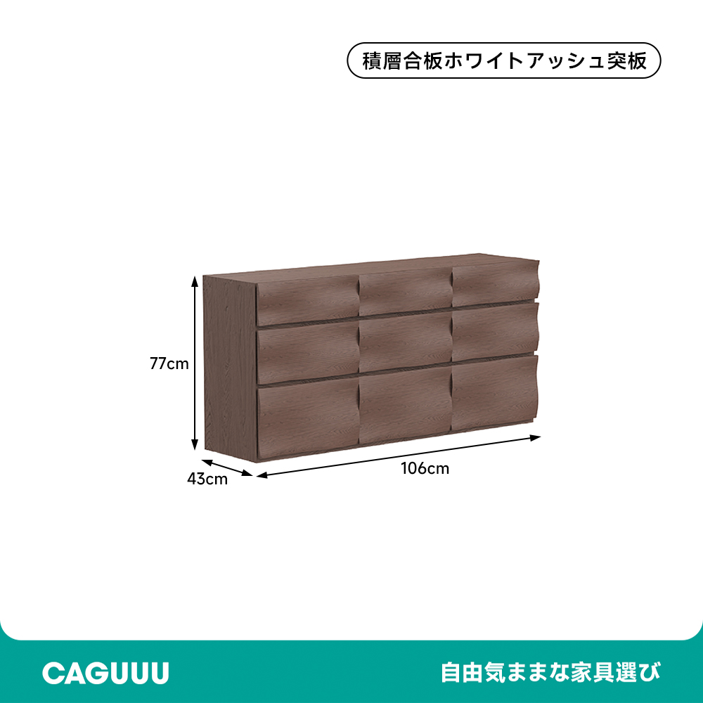 ウエーブデザインローチェスト