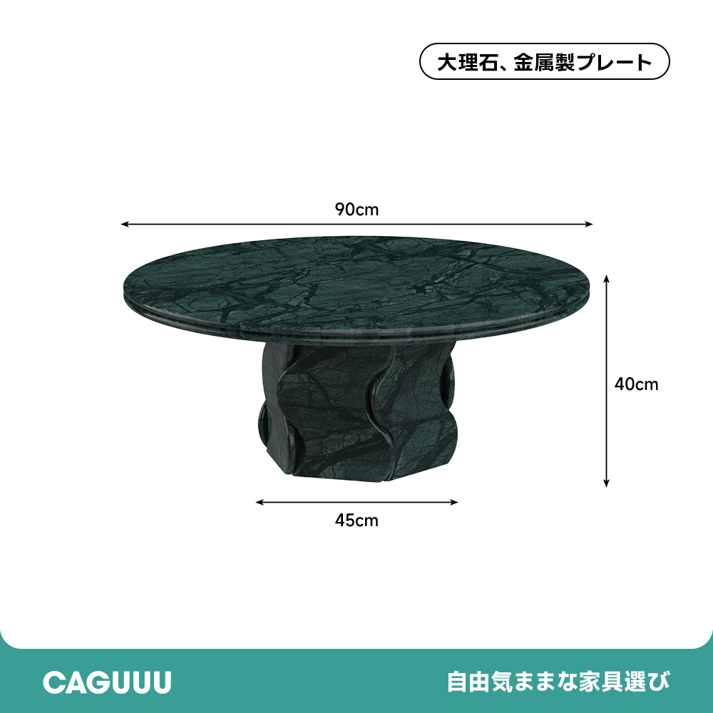 マーブルトップラウンドローテーブル