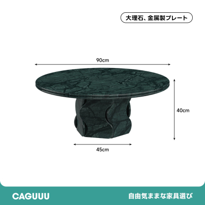 マーブルトップラウンドローテーブル