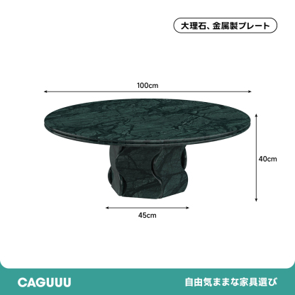 マーブルトップラウンドローテーブル