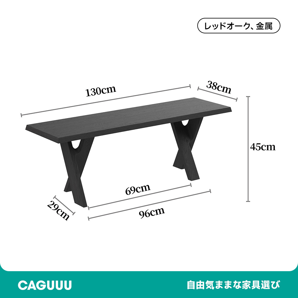 モダンロングベンチ