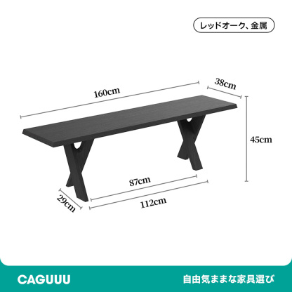モダンロングベンチ