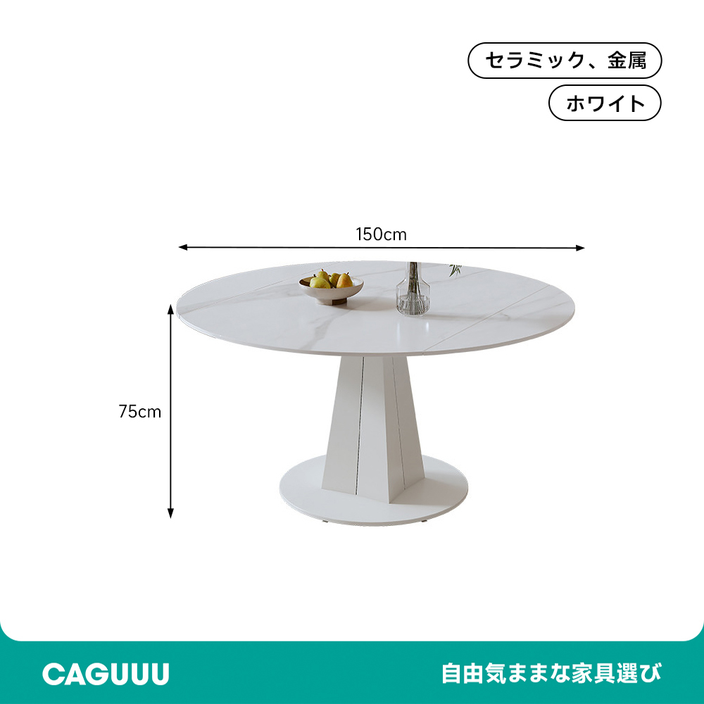 伸縮セラミックダイニングテーブル