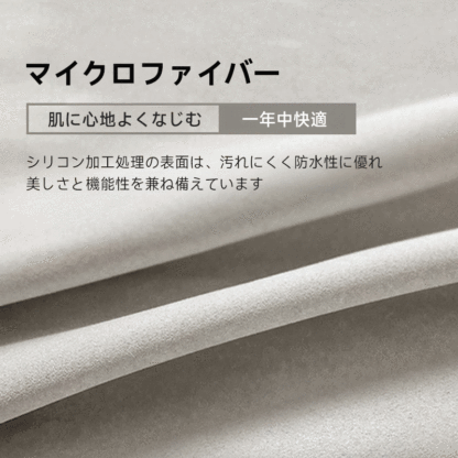 マイクロファイバーリラックスソファ
