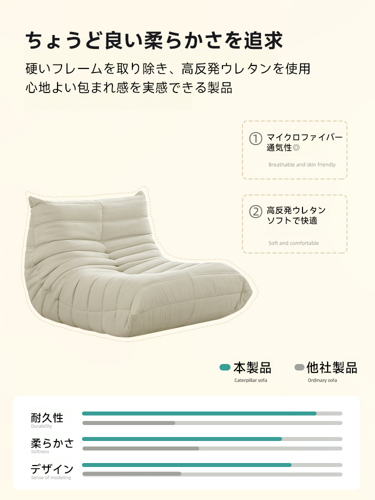 キャタピラーソファ
