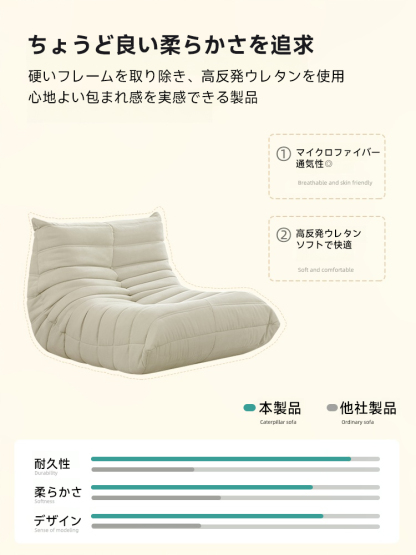 キャタピラーソファ