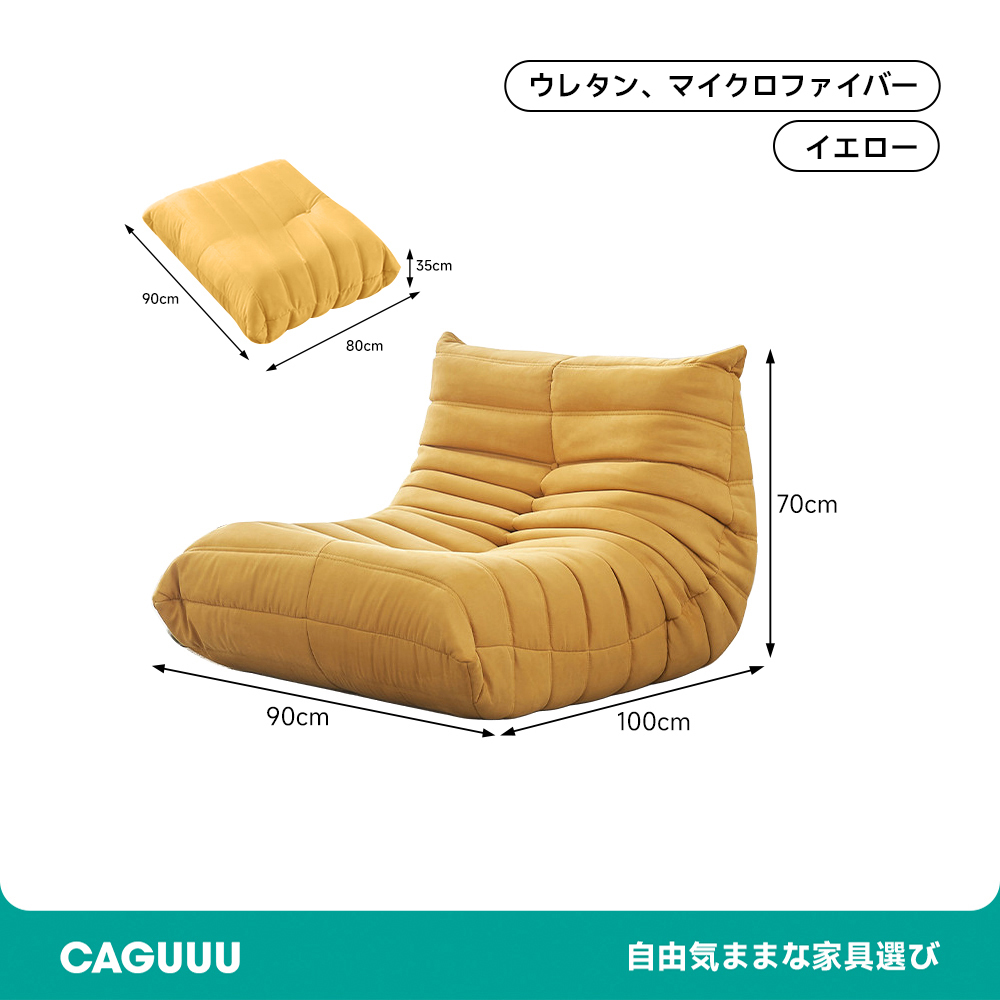 キャタピラーソファ