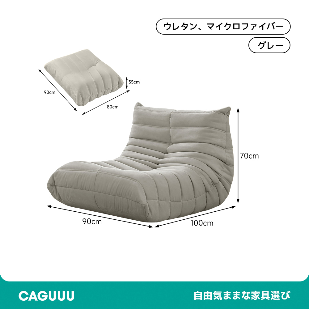 キャタピラーソファ
