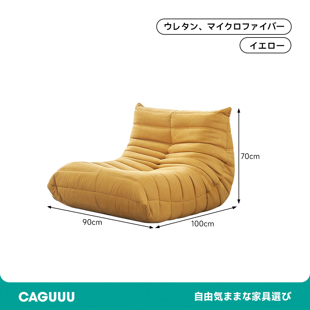 キャタピラーソファ