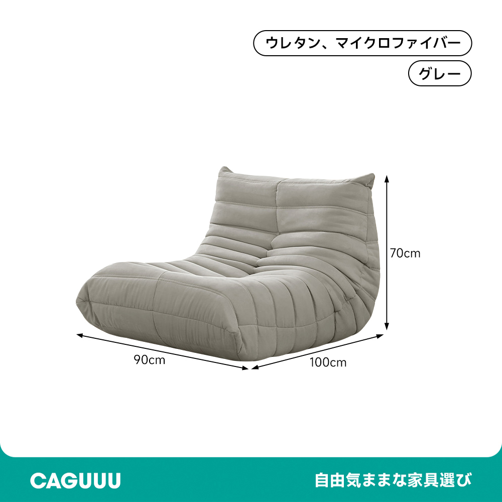 キャタピラーソファ