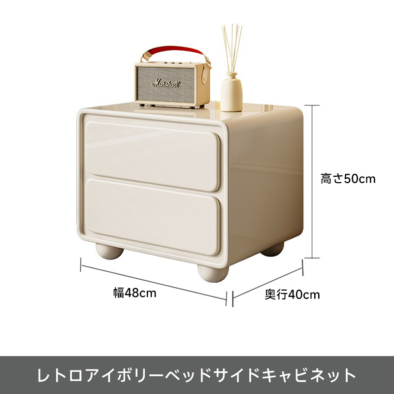 レトロアイボリーベッドサイドキャビネット