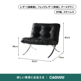 クロスラウンジチェア
