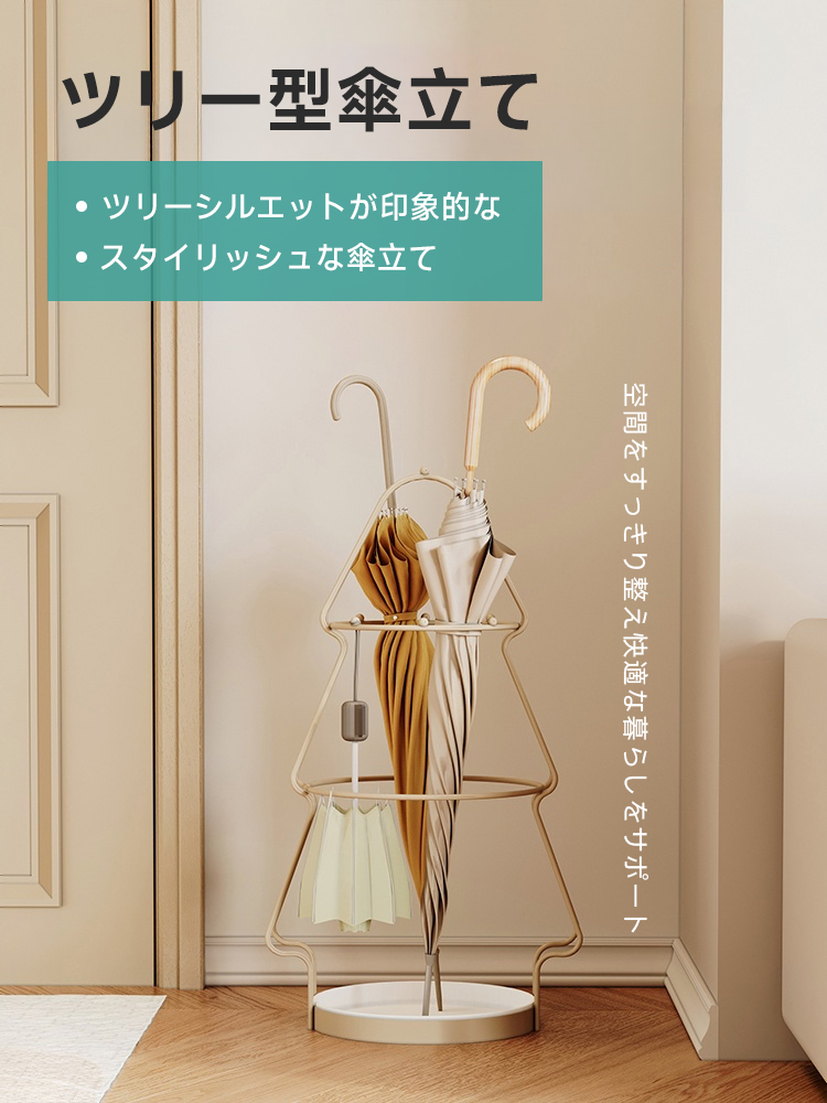 ツリー型傘立て