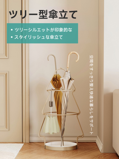 ツリー型傘立て