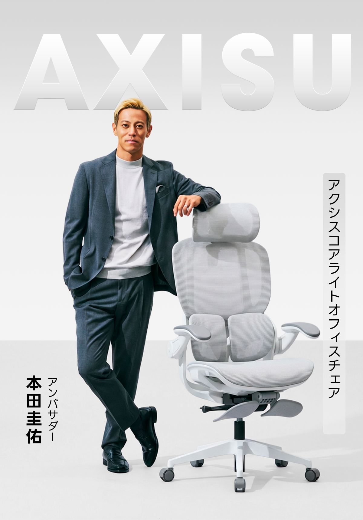 AXISU アクシスコアライトオフィスチェア | 快適な姿勢を保つダブル