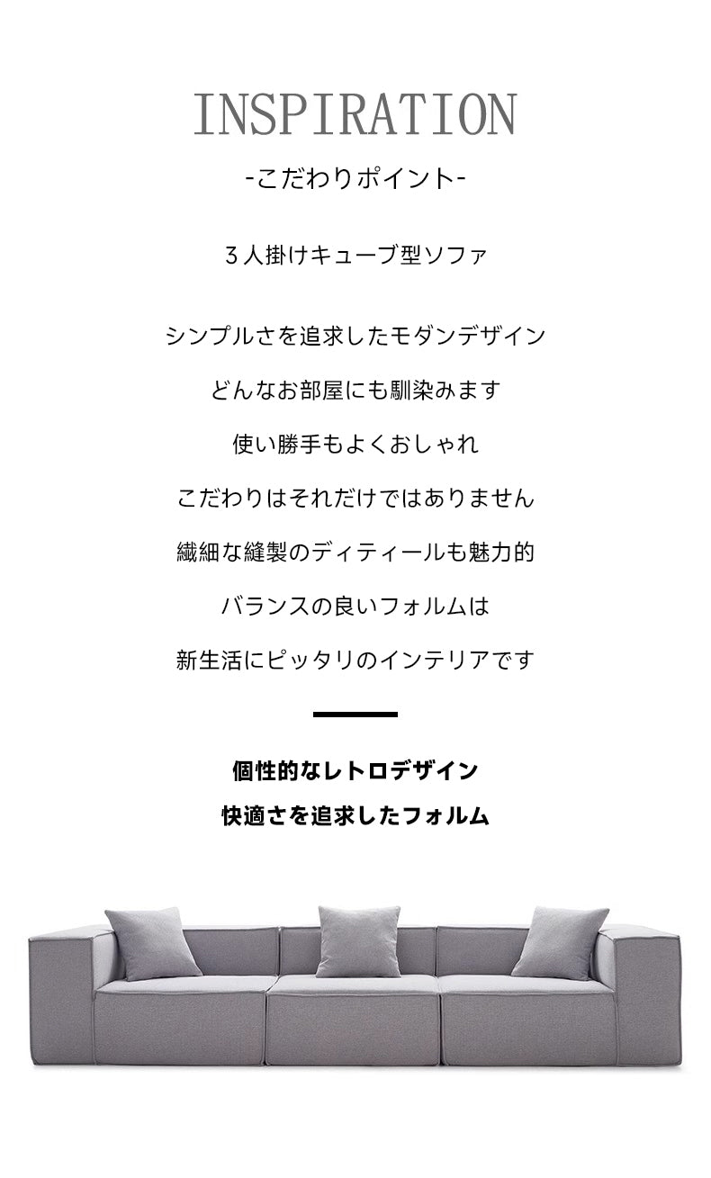 3人掛けキューブ型ソファ【カスタマイズ可】 | 快適さと耐久性を