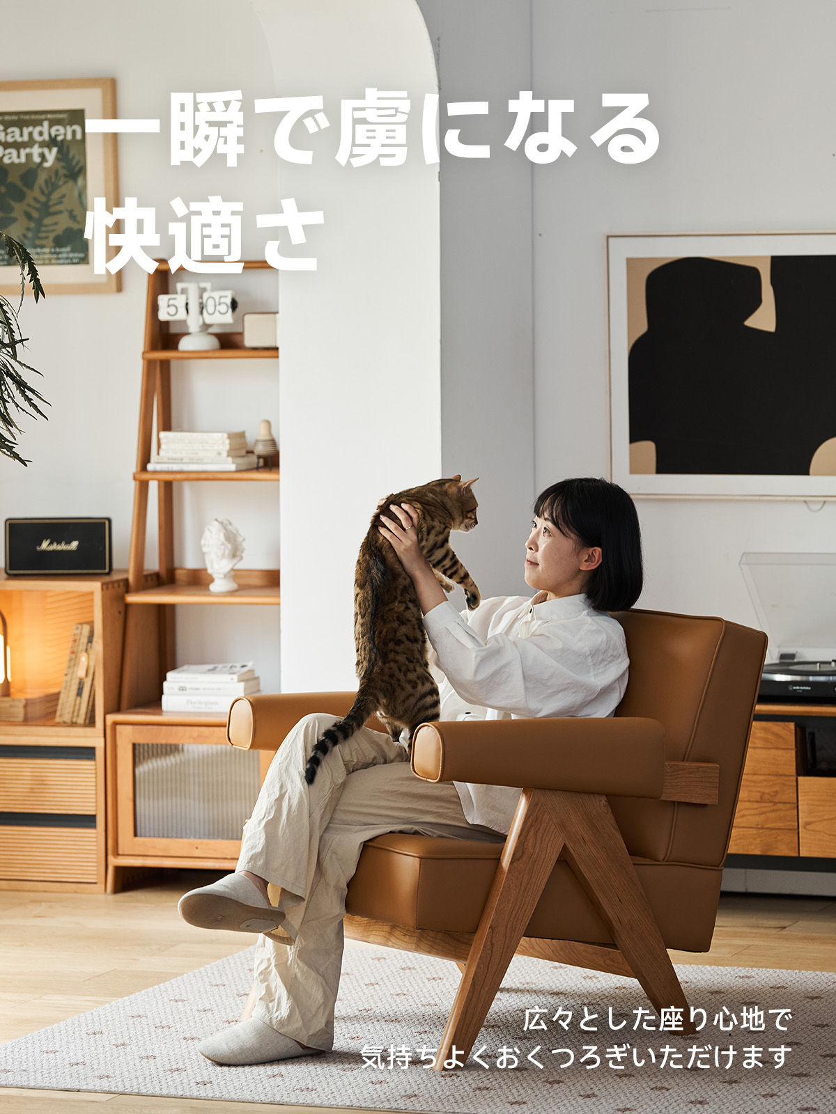 ウッドアームスクエアソファチェア | チェリー材の美しさが際立つ