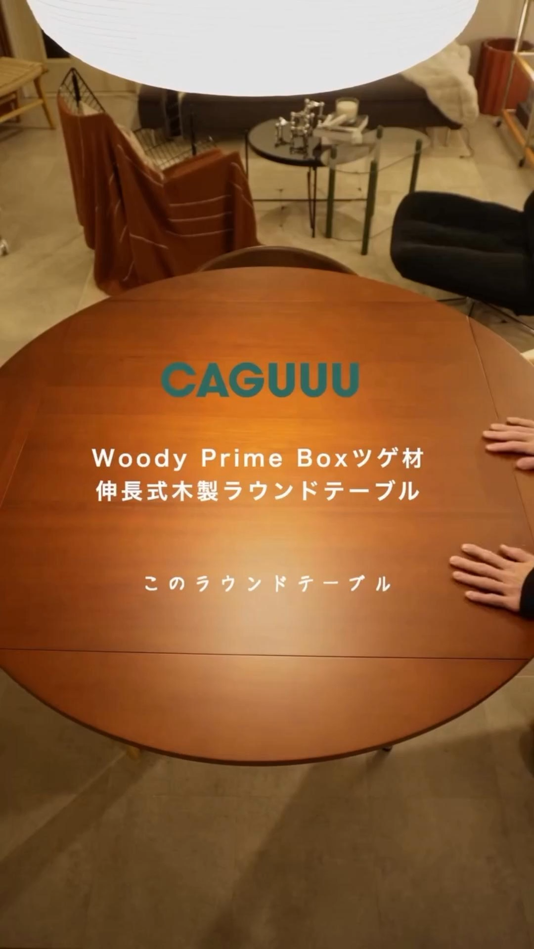 Woody Prime Boxツゲ材 伸長式木製ラウンドテーブル