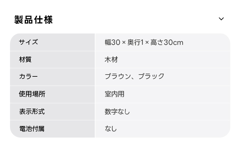 ツートン壁掛け時計 | 北欧エレガンス×静音で心地よい時を刻む製品仕様サイズ幅30×奥行1×高さ30cm材質木材カラーブラウン、ブラック使用場所室内用表示形式数字なし電池付属なし