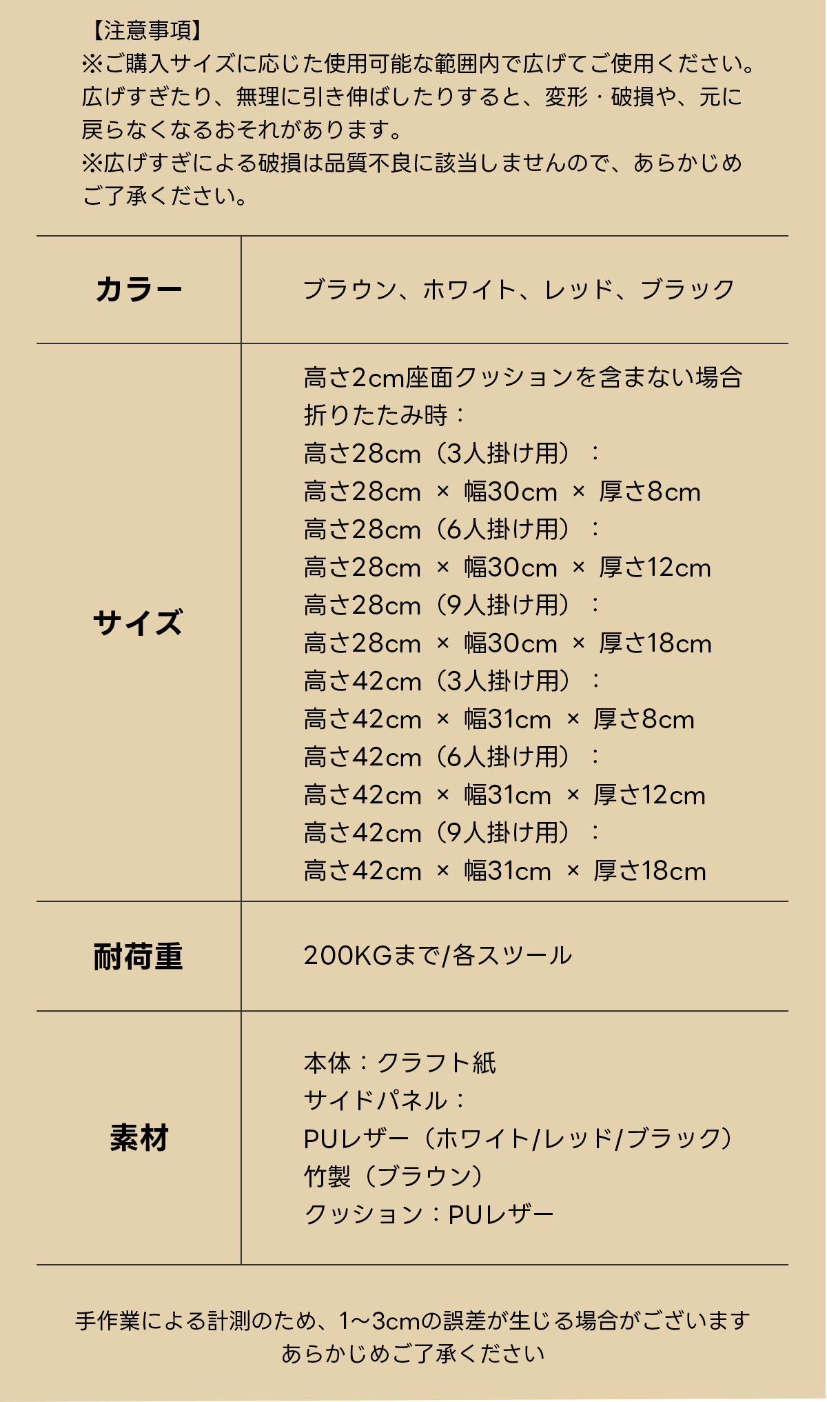 Kraft Paper アコーディオン型ロングスツール | エコ素材を使用した耐久性ある多機能スツール【注意事項】※ご購入サイズに応じた使用可能な範囲内で広げてご使用ください。広げすぎたり、無理に引き伸ばしたりすると、変形・破損や、元に戻らなくなるおそれがあります。※広げすぎによる破損は品質不良に該当しませんので、あらかじめご了承ください。カラーブラウン、ホワイト、レッド、ブラック高さ2cm座面クッションを含まない場合折りたたみ時：高さ28cm(3人掛け用)：高さ28cmx幅30cmx厚さ8cm高さ28cm(6人掛け用)：高さ28cm&times;幅30cmx厚さ12cmサイズ高さ28cm(9人掛け用)：高さ28cm&times;幅30cmx厚さ18cm高さ42cm(3人掛け用)：さ42cmx幅31cmx厚さ8cm高さ42cm(6人掛け用)：高さ42cmx幅31cmx厚さ12cm高さ42cm(9人掛け用)：さ42cmx幅31cm&times;厚さ18cm耐荷重200KGまで/各スツール本体：クラフト紙サイドパネル：素材PUレザー（ホワイト/ルッド/ブラック）竹製（ブラウン）クッション：PUレザーあらかじめご了承ください