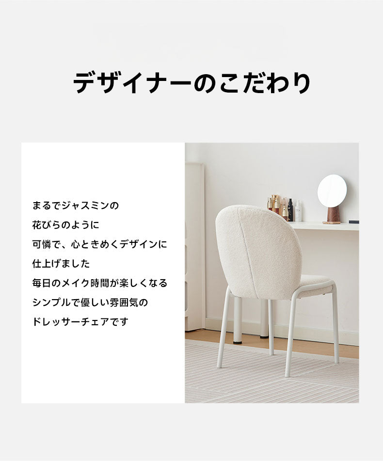 ブークレドレッサーチェア | ふんわり質感で長時間メイクも快適
