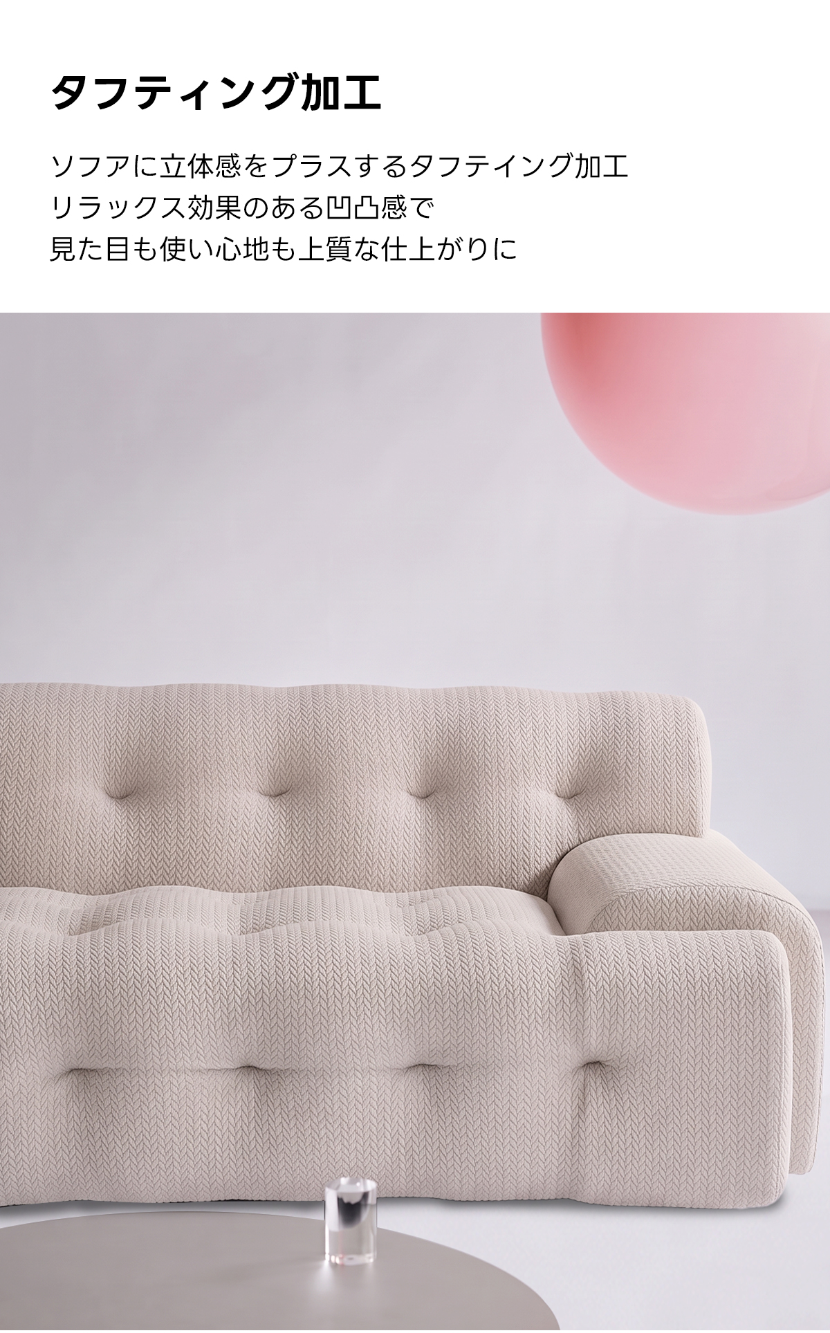 Soft Primeヘリンボーンフロアリラックスソファ｜自由にレイアウトできる搬入しやすい分割式圧縮ソファ   | 多様なシーンで活躍する快適設計タフティング加工ソフアに立体感をプラスするタフテイング加工リラックス効果のある凹凸感で見た目も使い心地も上質な仕上がりに